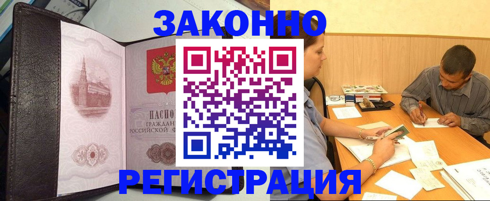 прописка гарантия в Моздоке