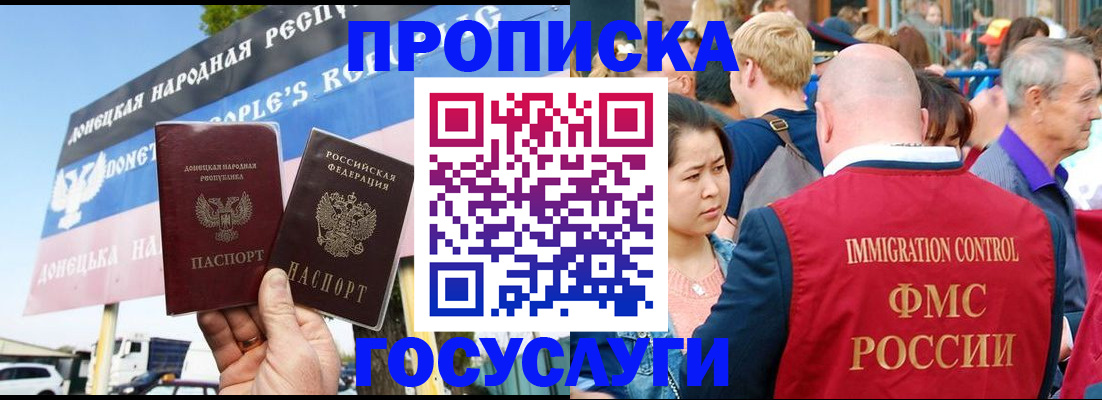 прописка штамп в Моздоке